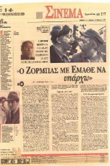 Ο Άντονι Κουΐν μιλά στον «Ε» με αφορμή την επανέκδοση σε νέες κόπιες της θρυλικής ταινίας
