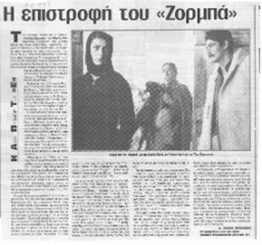 Η επιστροφή του «Ζορμπά»