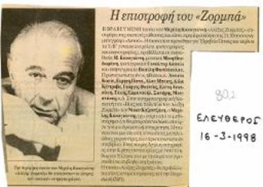 Η επιστροφή του «Ζορμπά»