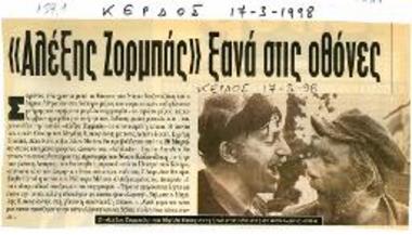 «Αλέξης Ζορμπάς» ξανά στις οθόνες