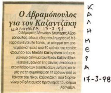 Ο Αβραμόπουλος για τον Καζαντζάκη