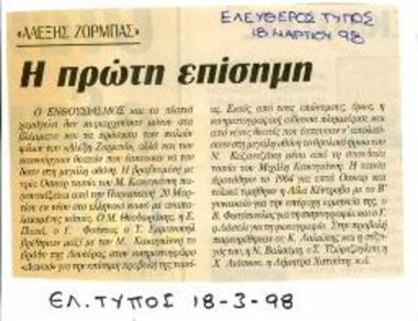 «Αλέξης Ζορμπάς»