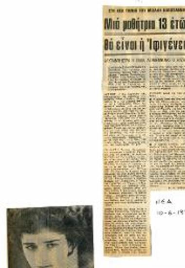 Στη νέα ταινία του Μιχάλη Κακογιάννη, Μια μαθήτρια 13 ετών θα είναι η Ιφιγένεια