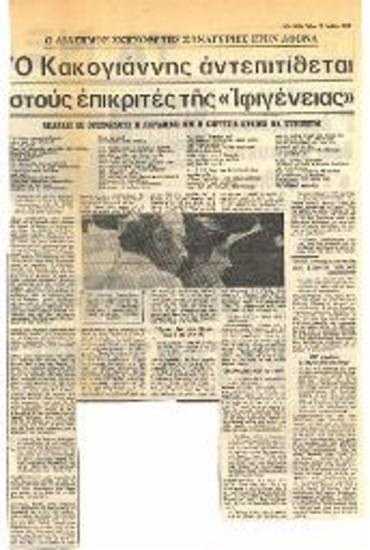 Ο διάσημος σκηνοθέτης ξαναγύρισε στην Αθήνα