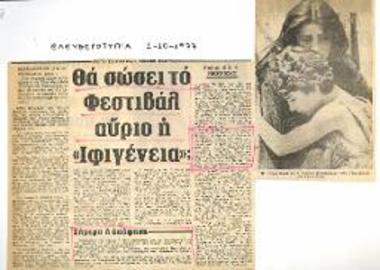 Θα σώσει το φεστιβάλ αύριο η «Ιφιγένεια»;