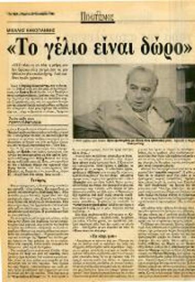 Μιχάλης Κακογιάννης