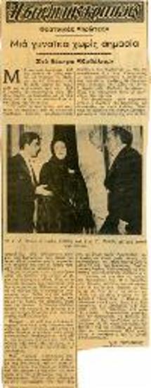 Μια γυναίκα χωρίς σημασία