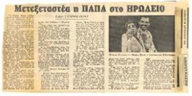 Μετεξεταστέα η Παπά στο Ηρώδειο