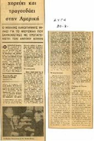 Ο Ζορμπάς χορεύει και τραγουδάει στην Αμερική