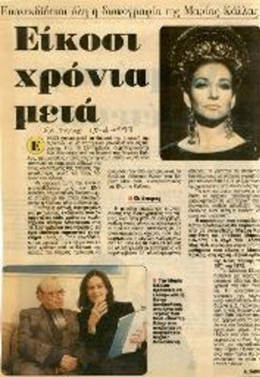 Επανεκδίδεται όλη η δισκογραφία της Μαρίας Κάλλας