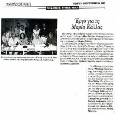 Έργο για τη Μαρία Κάλλας