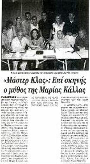 «Μάστερ Κλας»: Επί σκηνής ο μύθος της Μαρίας Κάλλας