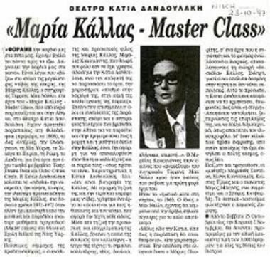 «Μαρία Κάλλας - Master Class»