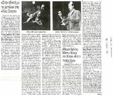 «Μαρία Κάλλας - Μάστερ Κλας» στο θέατρο «Κάτια Δανδουλάκη»