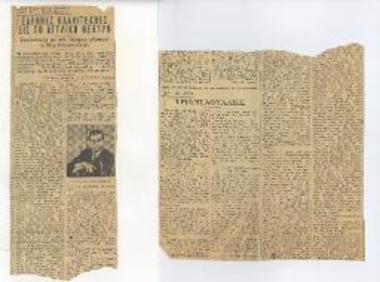 Έλληνες καλλιτέχνες εις το Αγγλικό Θέατρο