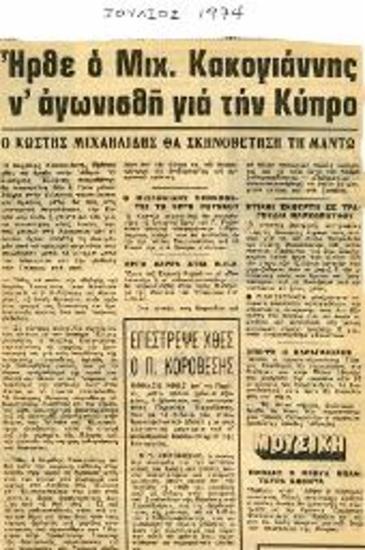Ήρθε ο Μιχ. Κακογιάννης ν' αγωνισθή για την Κύπρο