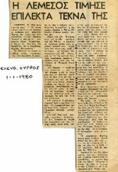 Η Λεμεσός τίμησε επίλεκτα τέκνα της