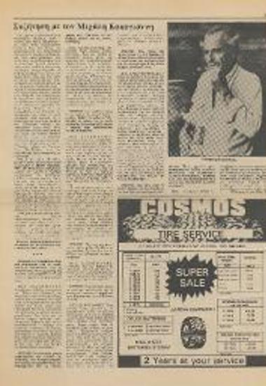 Συζήτηση με τον Μιχάλη Κακογιάννη