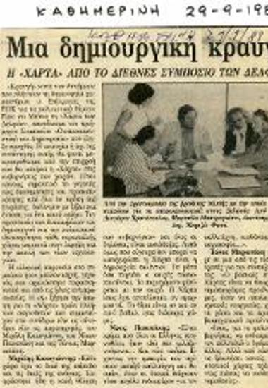 Μια δημιουργική κραυγή