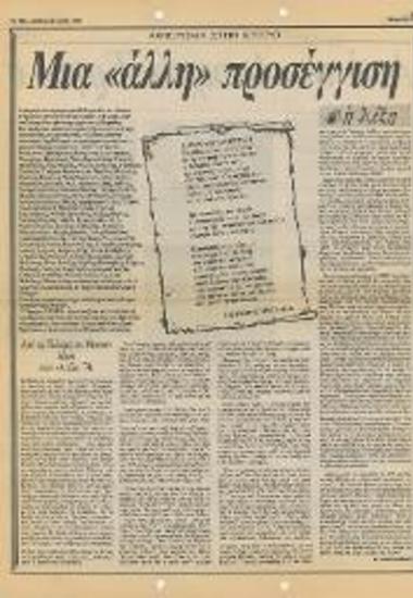 Αφιέρωμα στην Κύπρο