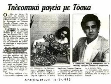 Τηλεοπτική μαγεία με Τόσκα