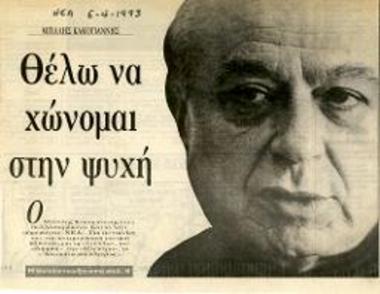 Μιχάλης Κακογιάννης