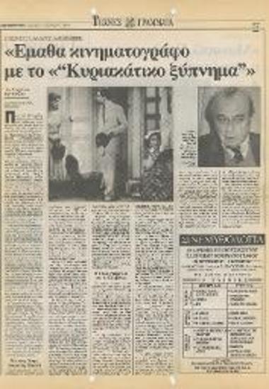 Συνέντευξη - Μιχάλης Κακογιάννης
