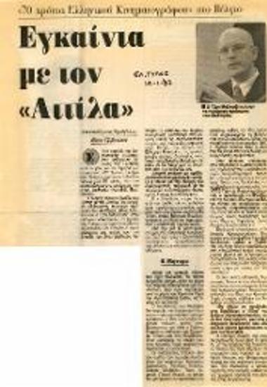 «70 χρόνια Ελληνικού Κινηματογράφου» στο Βέλγιο
