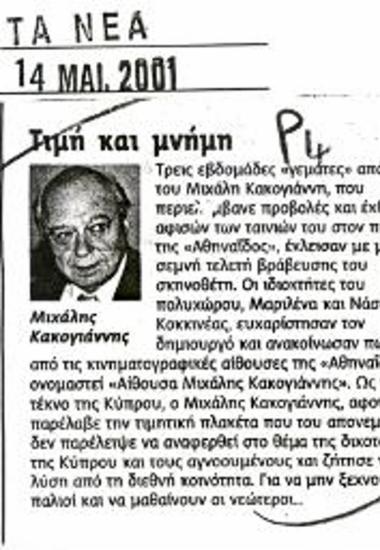 Τιμή και μνήμη