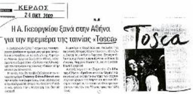 Η Α. Γκεοργκίου ξανά στην Αθήνα για την πρεμιέρα της ταινίας «Tosca»