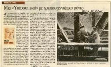 Μια «Υπέροχη ζωή» με χριστουγεννιάτικο φόντο