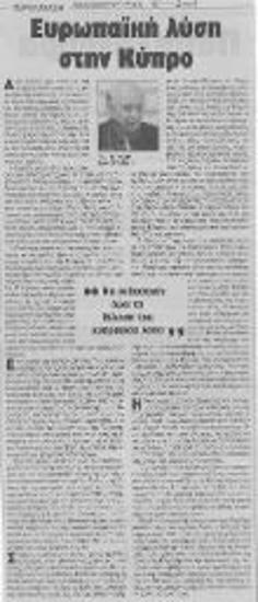 Ευρωπαϊκή λύση στην Κύπρο