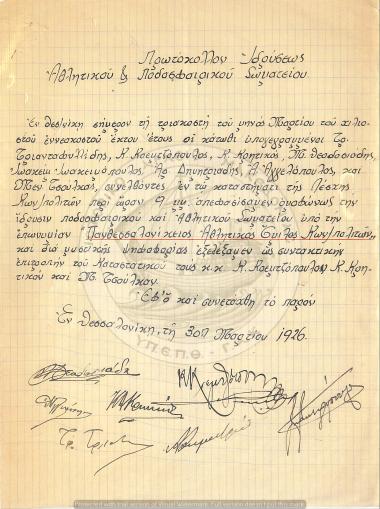Πρωτόκολλο ιδρύσεως αθλητικού και ποδοσφαιρικού σωματείου με την επωνυμία 