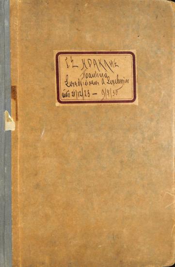 Minutes of the Meetings of the Board of Directors of the Gymnastic Association of Thessaloniki ¨Iraklis¨ (1923-1930)