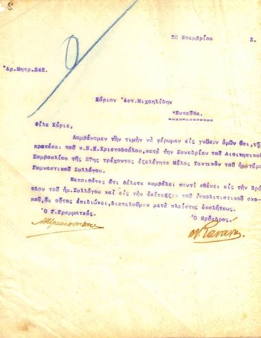 Επιστολή του Διοικητικού Συμβουλίου του Γυμναστικού Συλλόγου του Ηρακλή Θεσσαλονίκης προς τον Αστ. Μιχαηλίδη, με την οποία ενημερώνεται για την εκλογή του ως τακτικό μέλος του συλλόγου