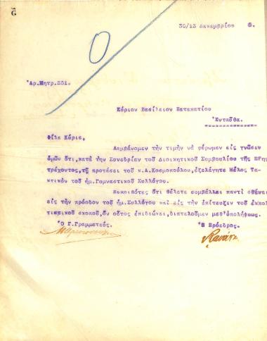 Letter of the Board of Directors of the Gymnastics Association of Iraklis Thessaloniki to Vasileios Patapatiou, informing him of his election as a full member of the club