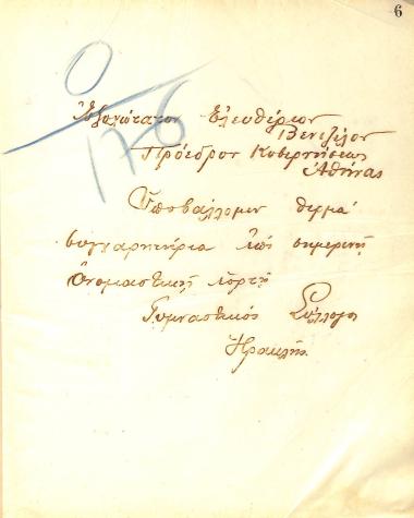 Ευχητήρια επιστολή από τον Γυμναστικό Σύλλογο του Ηρακλή Θεσσαλονίκης προς τον Ελευθέριο Βενιζέλο για την ονομαστική του εορτή το 1913