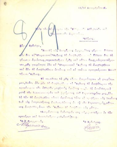 Επιστολή του Διοικητικού Συμβουλίου του Γυμναστικού Συλλόγου του Ηρακλή Θεσσαλονίκης προς τον Σύνδεσμο των Ελληνικών Αθλητικών και Γυμναστικών Σωματείων