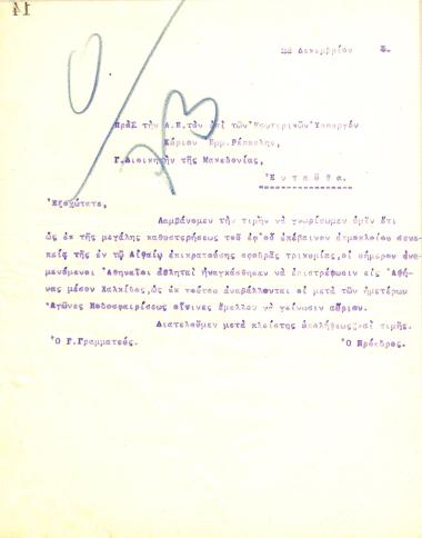 Letter of the Board of Directors of the Gymnastics Association of Iraklis Thessaloniki to the Minister of Internal Affairs and Governor of Macedonia, Emmanuel Repoulis