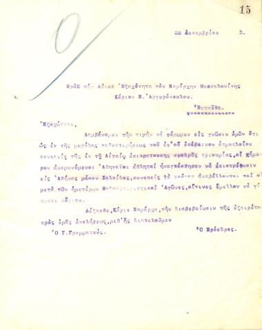Επιστολή του Διοικητικού Συμβουλίου του Γυμναστικού Συλλόγου του Ηρακλή Θεσσαλονίκης προς τον Νομάρχη Θεσσαλονίκης, Περικλή Αργυρόπουλο