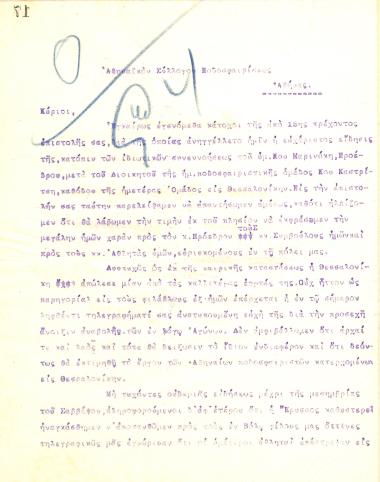 Letter of the Board of Directors of the Gymnastics Association of Iraklis Thessaloniki to the Athenian Football Association for the postponement of football matches