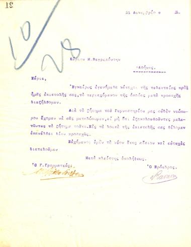Response Letter of the Board of Directors of the Gymnastics Association of Ιraklis Thessaloniki to Miltiadis M. Negrepontis on the issue of the club's gym