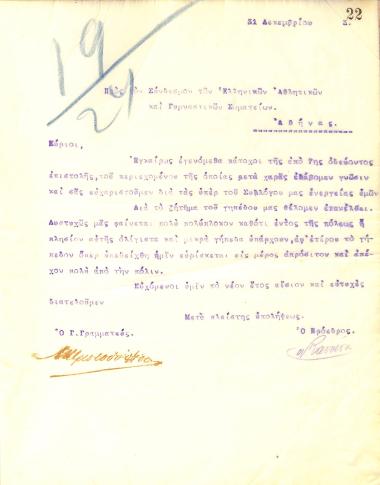 Letter of the Board of Directors of the Gymnastics Association of Iraklis Thessaloniki to the Hellenic Athletics Federation, on the issue of the stadium