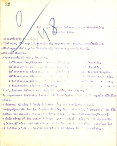 Programme of Thessaloniki football matches for the year 1914