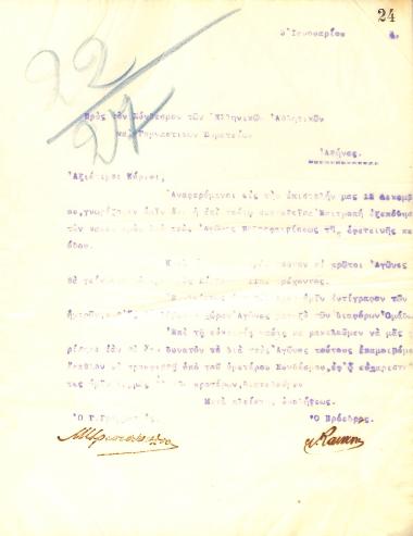 Letter of the Board of Directors of the Gymnastics Association Iraklis Thessaloniki to the Hellenic Athletics Federation, for the organization of football matches