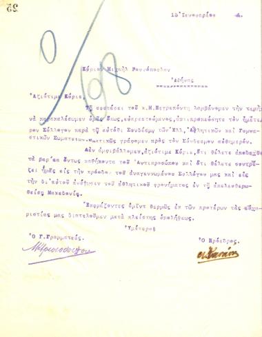Letter from the Board of Directors of the Gymnastics Association of Iraklis Thessaloniki to Michael Rounopoulos