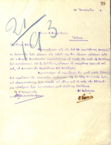 Letter of the Board of Directors of the Gymnastics Association of Iraklis Thessaloniki to M. Negrepontis for the representation of Iraklsi by Michael Rounopoulos