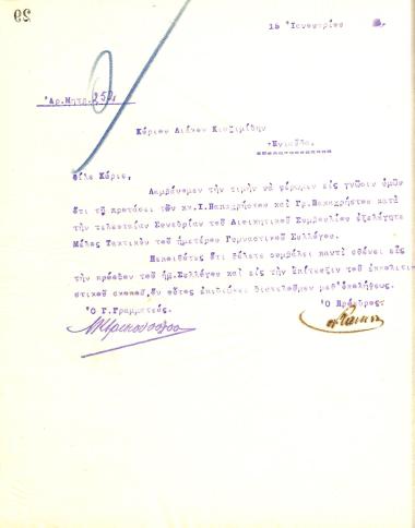 Letter from the Board of Directors of the Gymnastics Association of Iraklis Thessaloniki to Liakos Kiazimidis, informing him of his election as a full member of the club