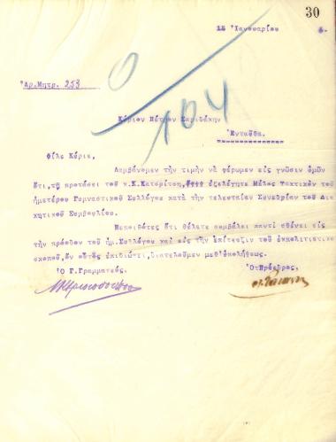 Letter from the Board of Directors of the Gymnastics Association of Iraklis Thessaloniki to Petros Saridakis, informing him of his election as a full member of the club