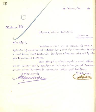 Letter from the Board of Directors of the Gymnastics Association of Iraklis Thessaloniki to Dionysios Voudalikas, informing him of his election as a full member of the association